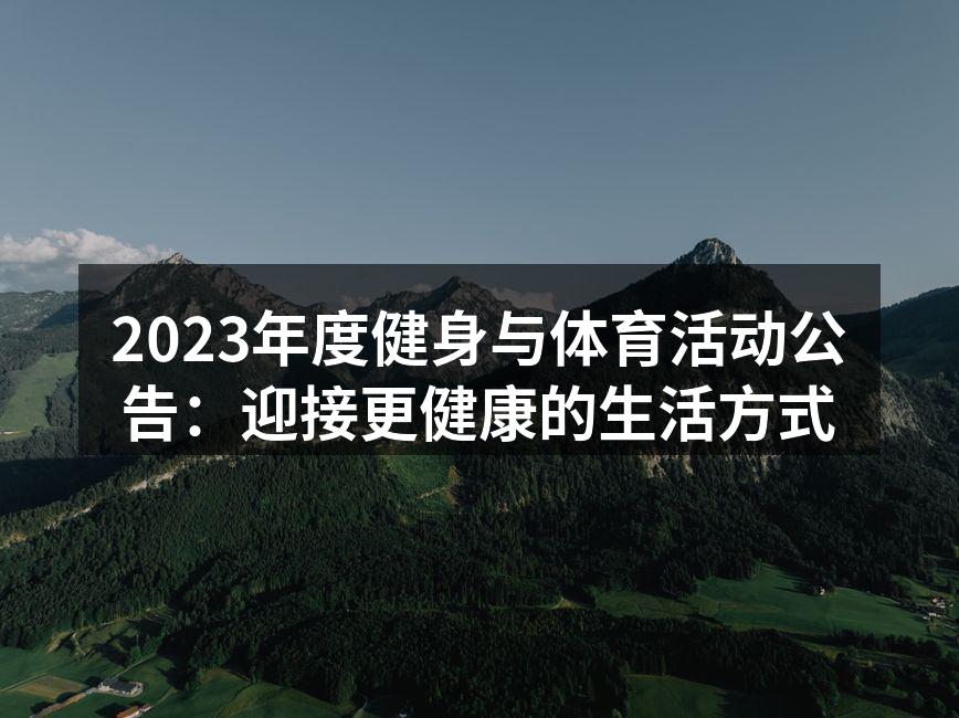 2023年马拉松活动现场